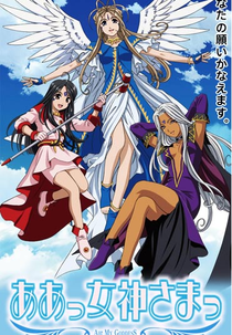 Ah! Megami-sama (ああっ女神さまっ)