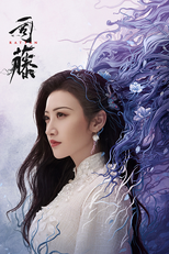 司藤 (司藤)