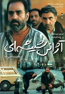 Ajans-E Shisheh-I (Ajans-E Shisheh-I)