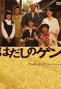 Gen Pés Descalços (はだしのゲン )