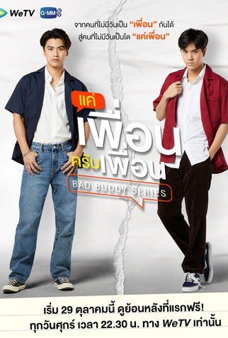 Poster 4 de Série Bad Buddy (2021)