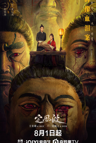 Poster 7 de Série The Wanted Detective (2025)