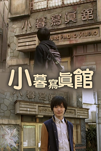  de Série Kogure Shashinkan (2013)