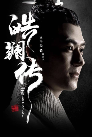 Poster 17 de Série A Lenda de Hao Lan (2019)