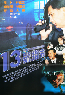 No. 13 Command (十三號指令)