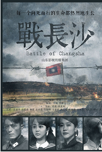 Battle of Changsha - Poster / Capa / Cartaz - Oficial 1