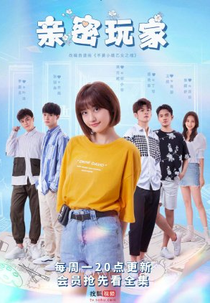 The Intimate Gamer (亲密玩家)