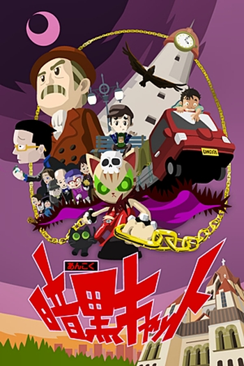  de Série Dark Side Cat (2006)