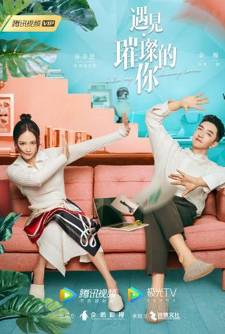 Poster 1 de Série Hello, My Shining Love (2022)