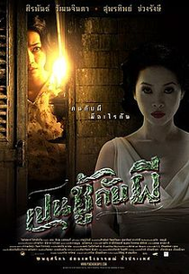 The Unseeable (Pen Choo Kab Pee)