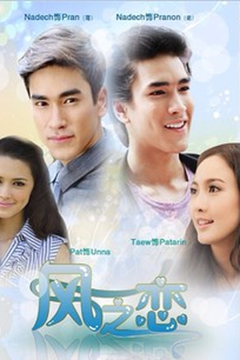  de Série Wind's Hidden Love (2015)