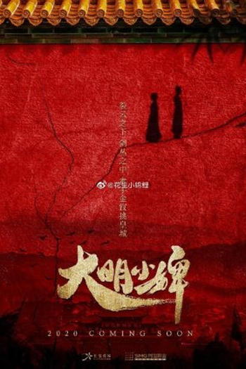 Poster de Série Da Ming Xiao Bi (2022)