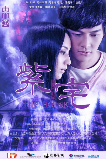  de Filme The Purple House (2011)
