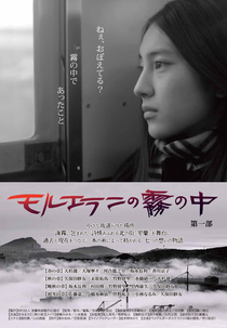 Mo-Ruerani (Moruerani no kiri no naka)