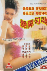 Hunting Evil Spirit (Yim gong gau wan)