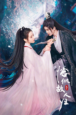 与君初相识 (与君初相识)