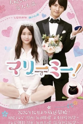 Poster 1 de Série Marry Me! (2020)