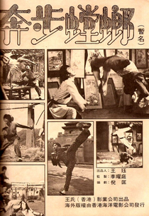 Quick Step Mantis (奔步螳螂)