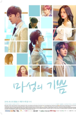 Devilish Joy (Masungui Gibbeum Hangul: 마성의 기쁨; Devilish Happiness; Diabolic Joy; Maseong-ui Gippeum;)