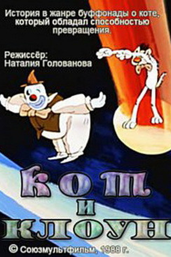  de Curta Cat and Clown (1988)