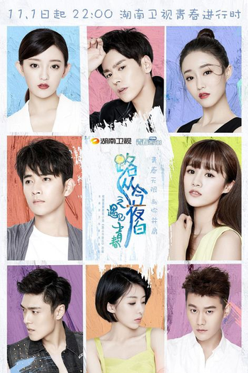 Poster de Série The Endless Love (2017)