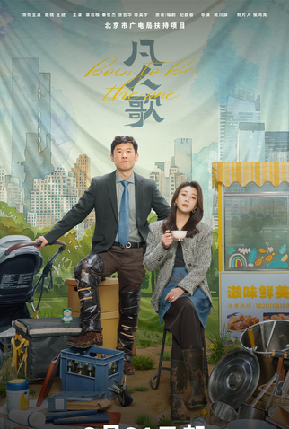 Poster 2 de Série Born to Be the One (2024)