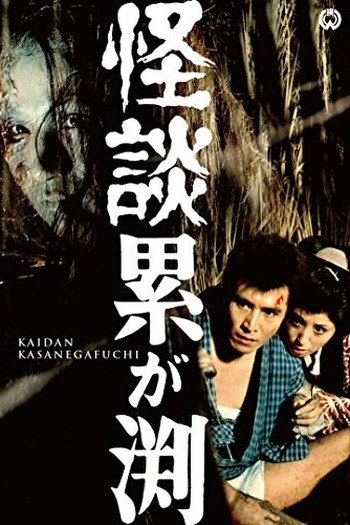  de Filme The Ghost of Kasane (1957)