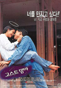 Ghost Mama (Goseuteu mamma)