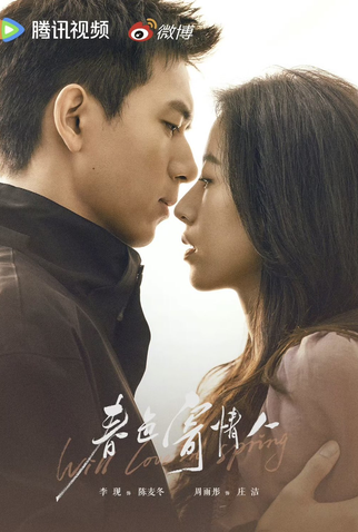 Poster 8 de Série Will Love in Spring (2024)