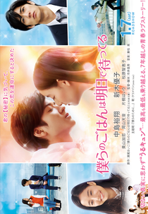 Bokura no Gohan wa Ashita de Matteru (僕らのごはんは明日で待ってる)