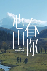 A New Awakening (心春由你)
