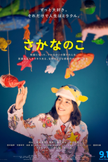 The Fish Tale (さかなのこ)