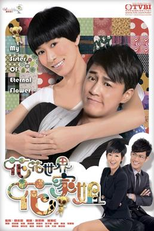 My Sister Of Eternal Flower (My Sister Of Eternal Flower)