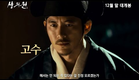 Korean Movie 상의원 (The Tailors, 2014) 30초 예고편 (30s Trailer)