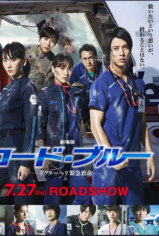 Poster 1 de Filme Code Blue: The Movie (2018)