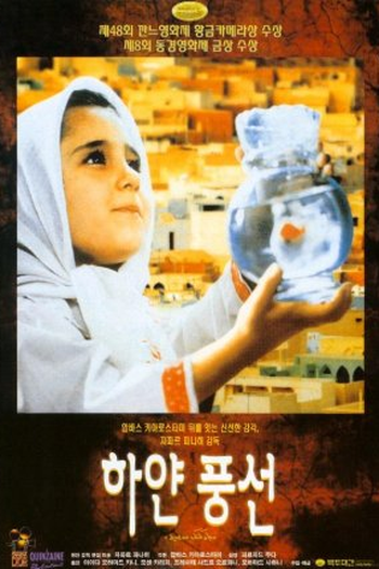  de Filme O Balão Branco (1995)