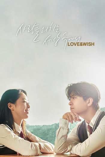 Poster de Franquia 러브 앤 위시 (2021)