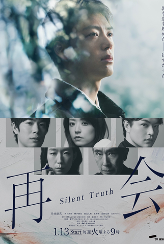 Poster 1 de Série Verdade Silenciosa (2026)