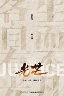 The Justice - Poster / Capa / Cartaz - Oficial 2