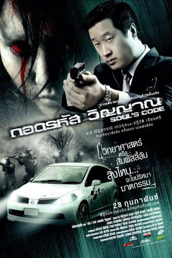  de Filme Soul's Code (2008)
