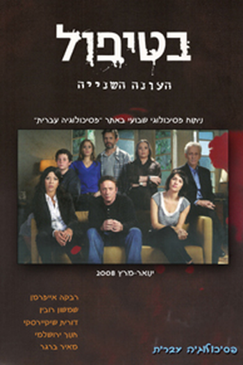  de Série Em Terapia (2005)