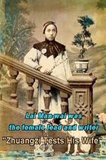 Zhuangzi shi qi (Zhuangzi shi qi)