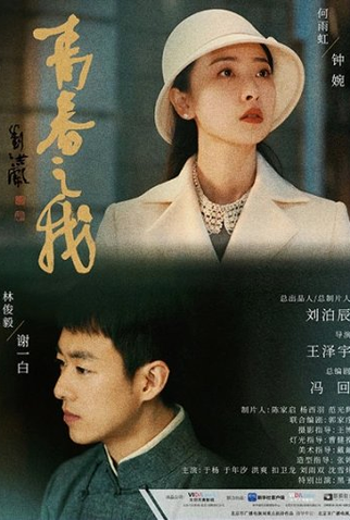 Poster 1 de Série Our Time Will Come (2024)