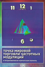 тмтчм ‎– В Петропавловске​-​камчатском Полночь (тмтчм ‎– В Петропавловске​-​камчатском Полночь)