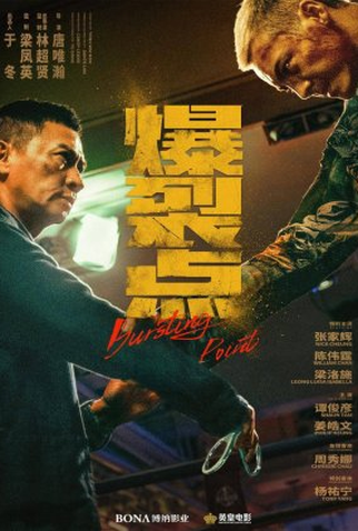 Poster 2 de Filme Bursting Point (2023)