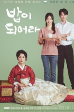 A Good Supper (밥이 되어라)