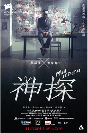  de Filme Mad Detective (2007)