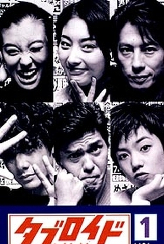 Poster 1 de Série Tabloid (1998)