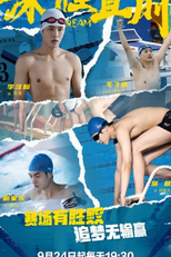 Up Stream (泳往直前)