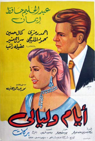 Poster 1 de Filme Days and Nights (1955)